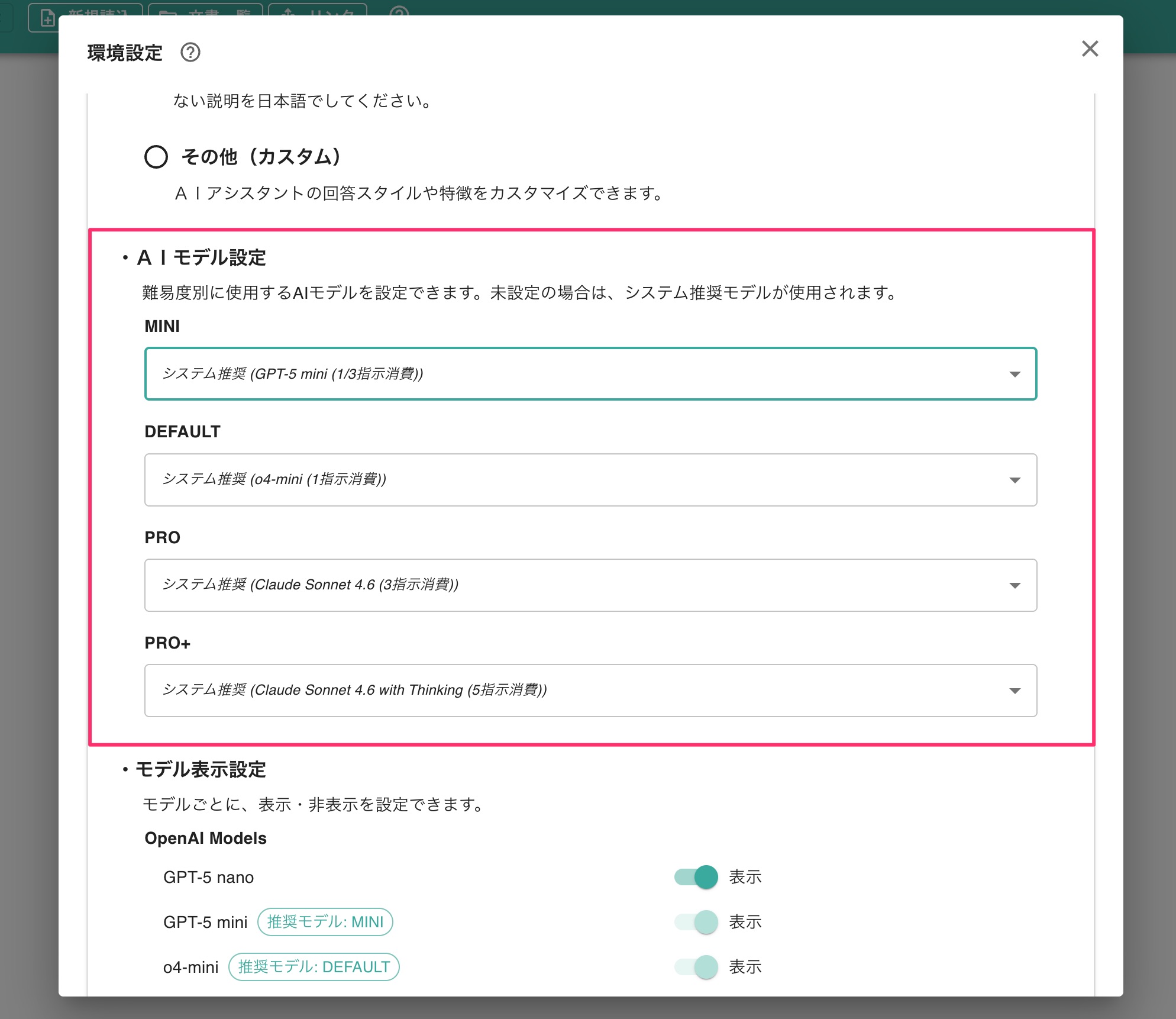 クリックで拡大表示 AIモデルの設定